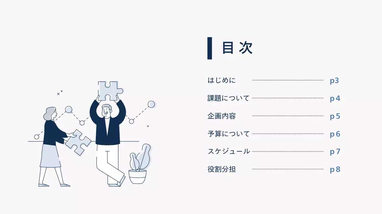 ネイビー モダン ビジネス 企画書