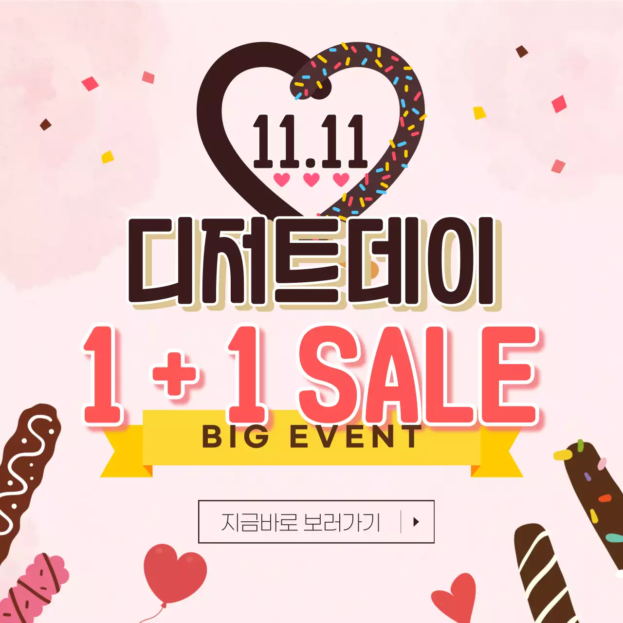 핑크 아기자기한 디저트 세일