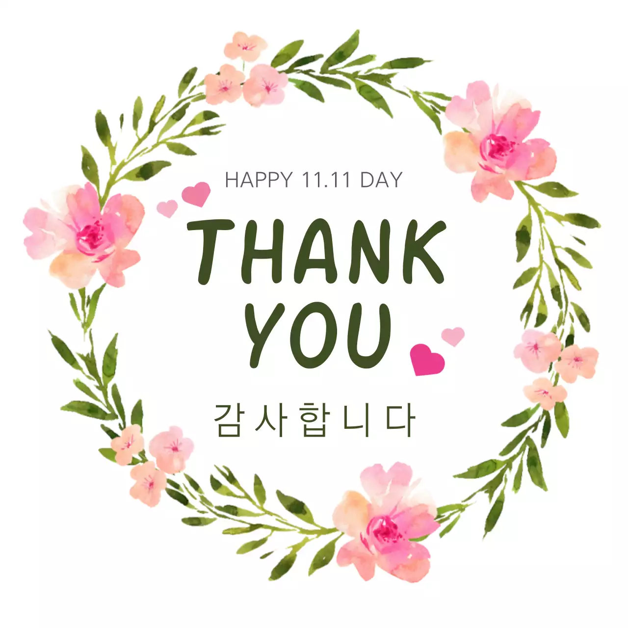 해피 페퍼 데이