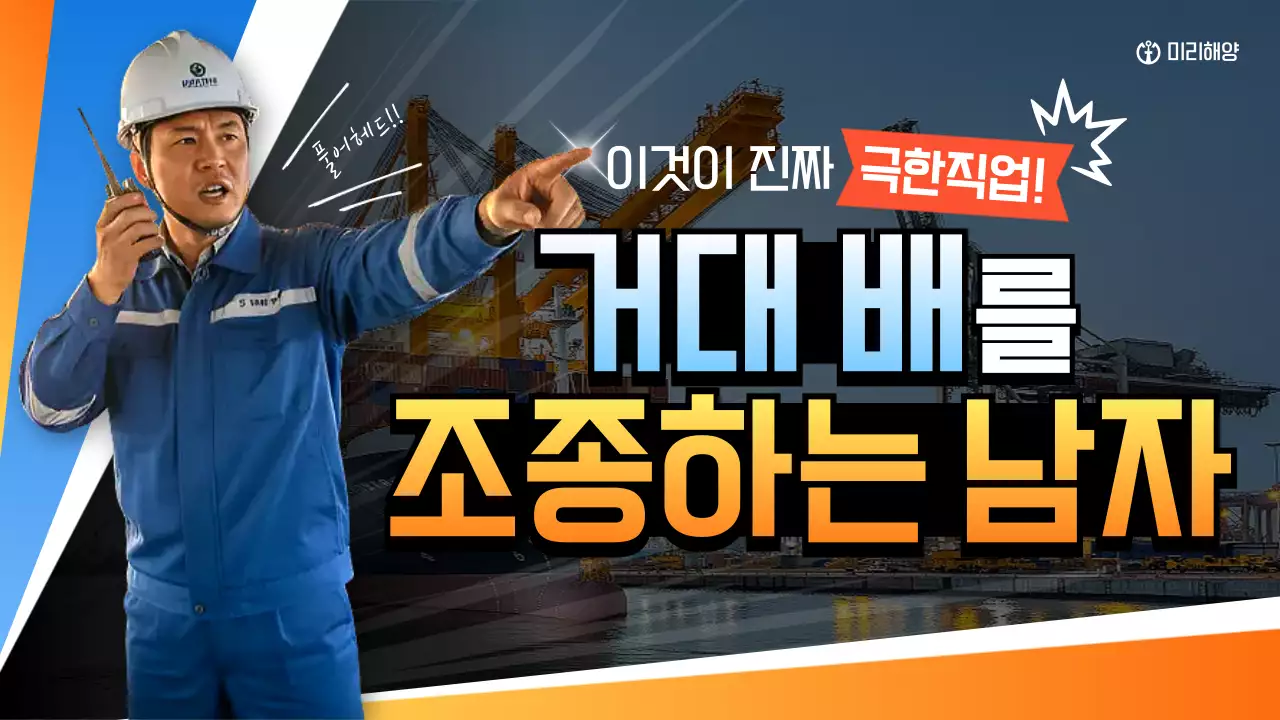 파랑 모던 도선사 직업 동영상