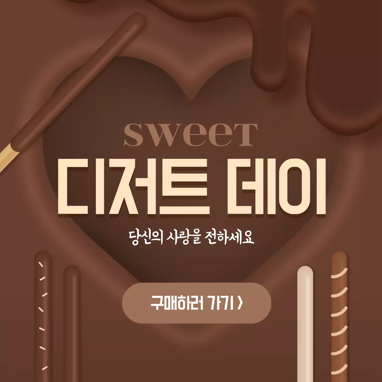 갈색 심플 디저트 광고