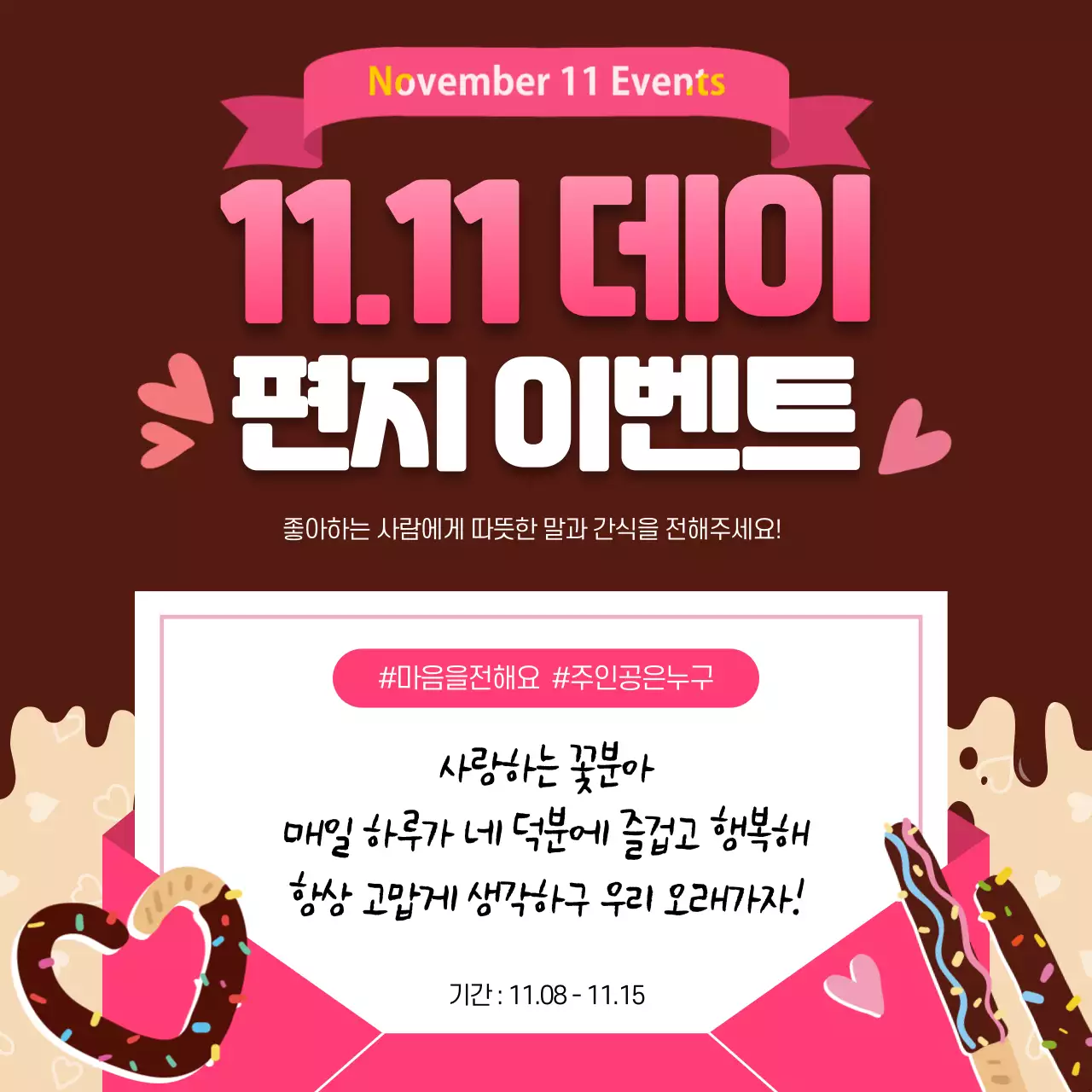 갈색 귀여운 편지 테마의 과자 이벤트