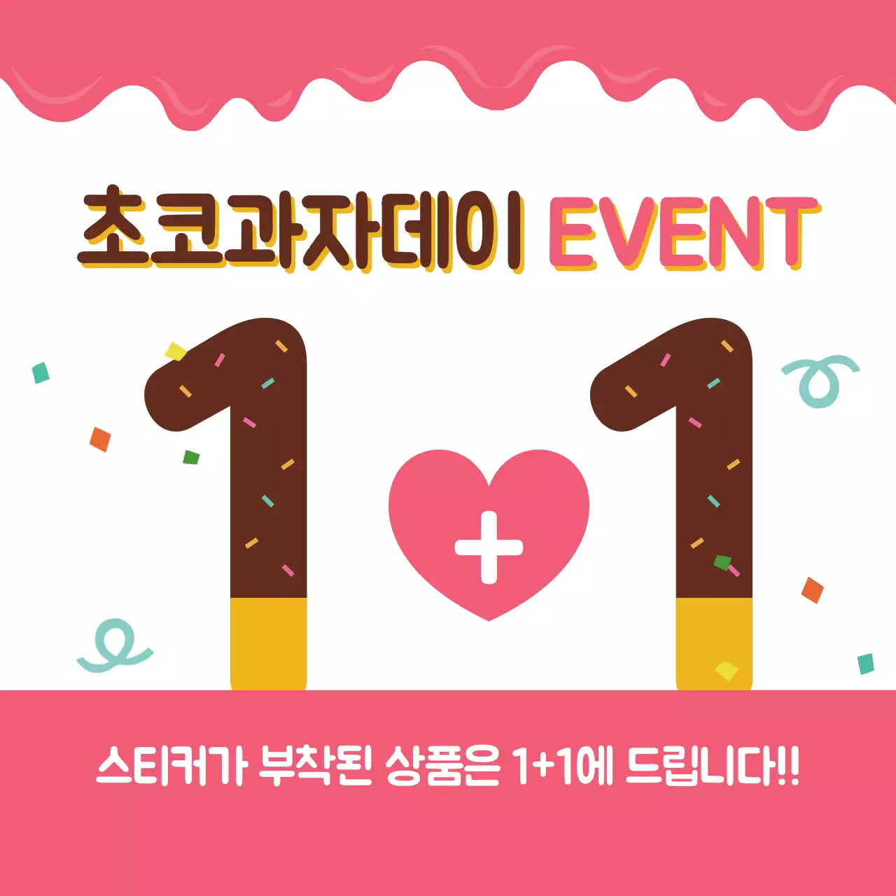 핑크 아기자기한 이벤트 안내