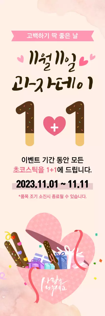 핑크 아기자기한 이벤트 안내