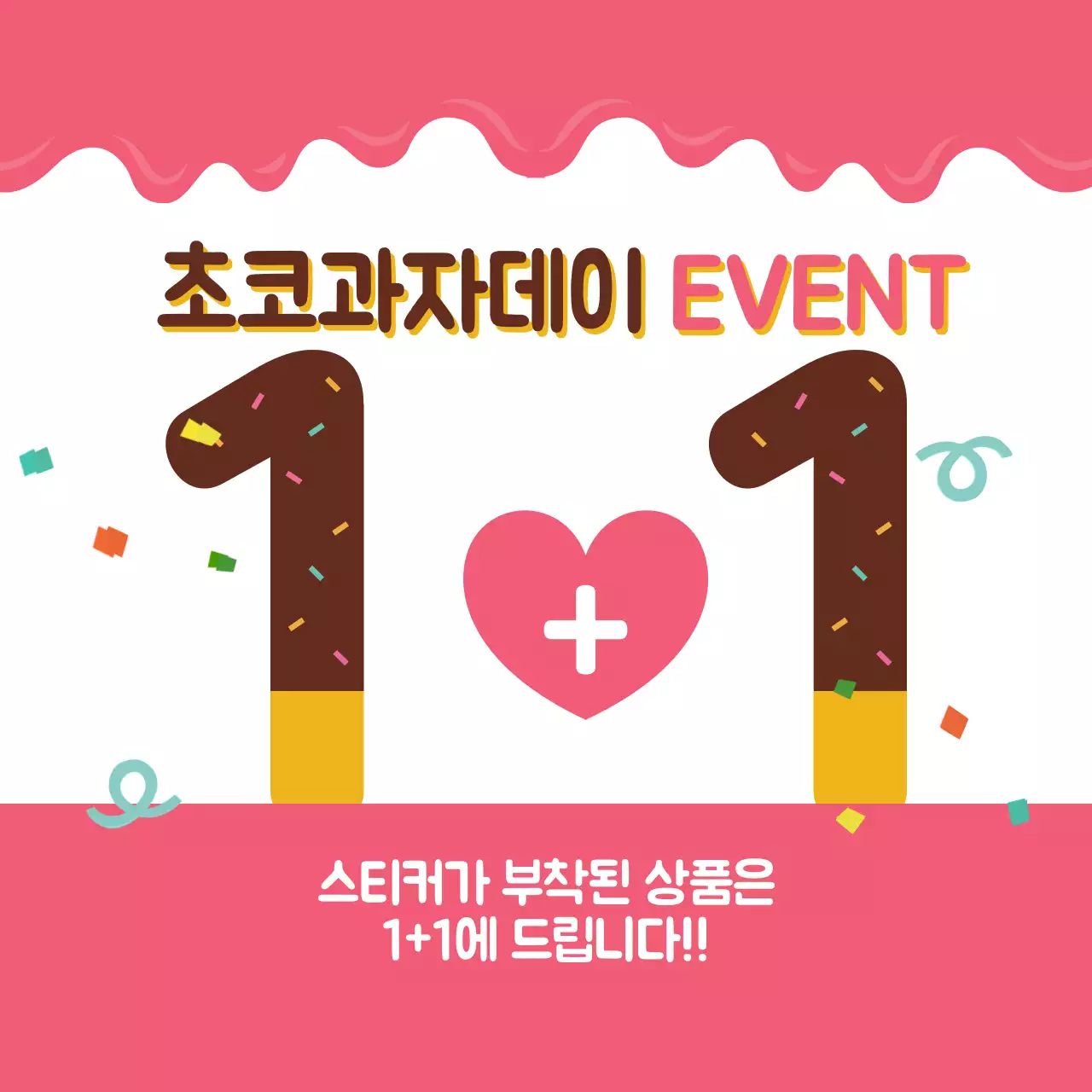 핑크 아기자기한 이벤트 프로모션