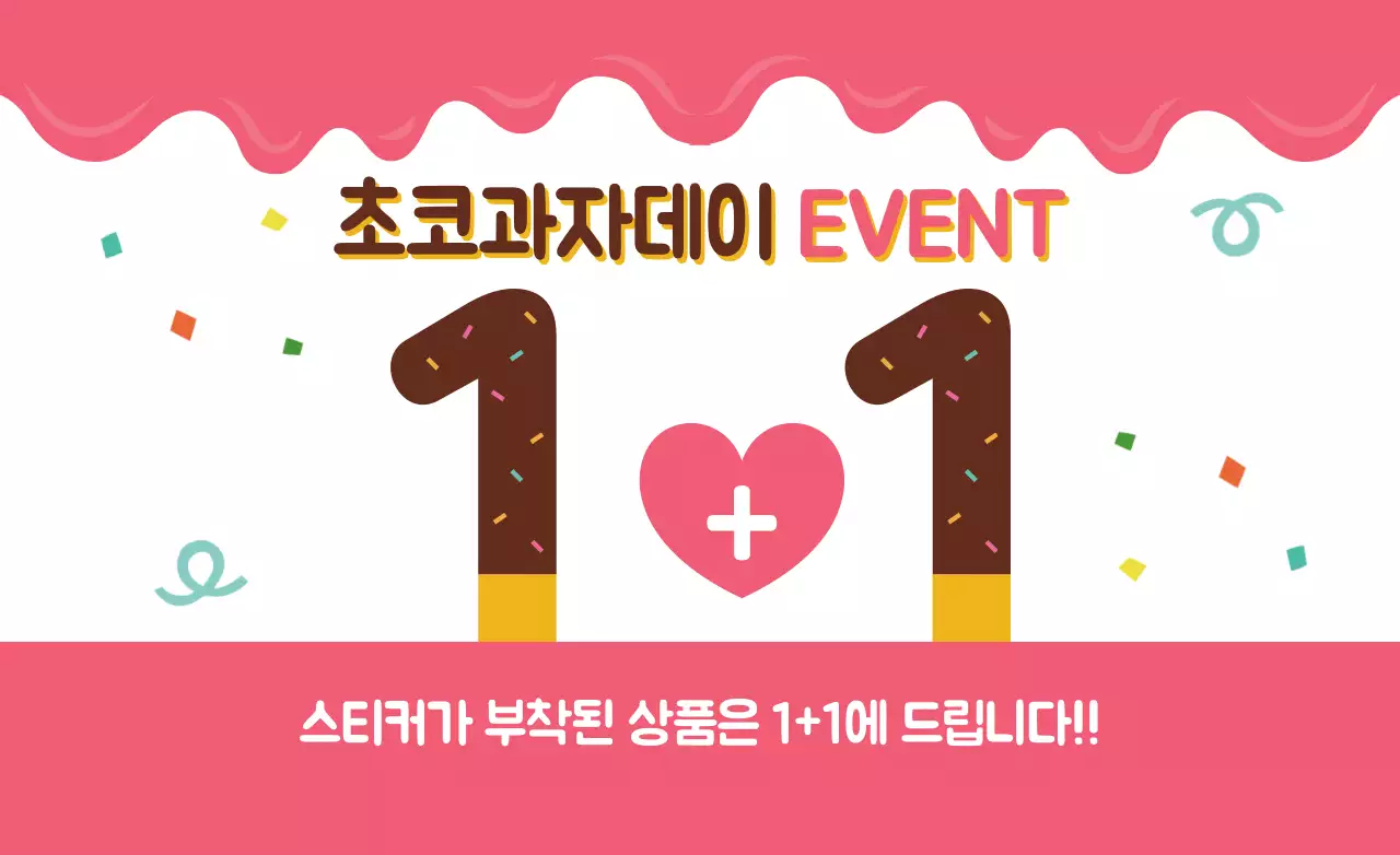 핑크 아기자기한 이벤트 홍보
