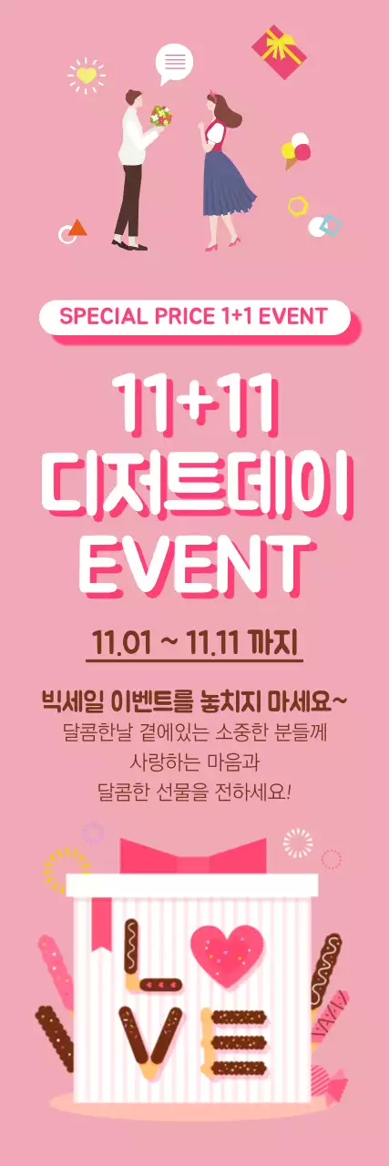 핑크 아기자기한 이벤트 홍보