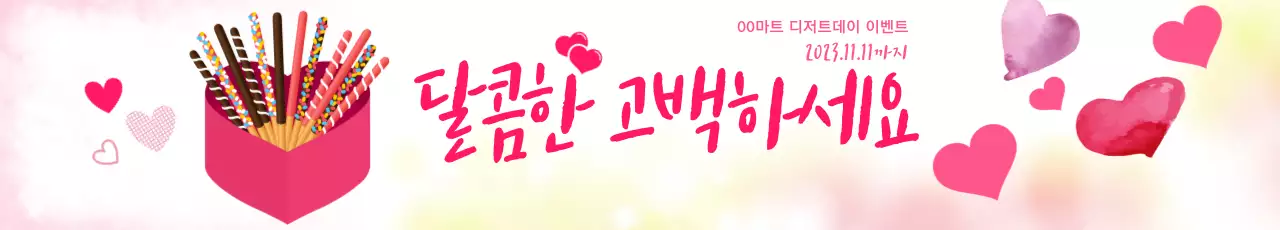 핑크 아기자기한 디저트데이 이벤트