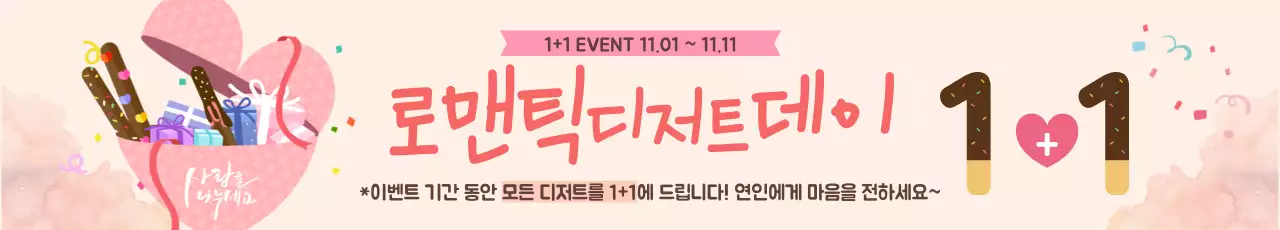 베이지 아기자기한 디저트 프로모션