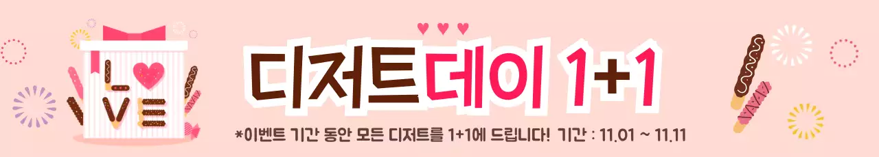 핑크 아기자기한 디저트 이벤트