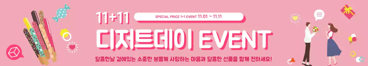 핑크 아기자기한 디저트 이벤트