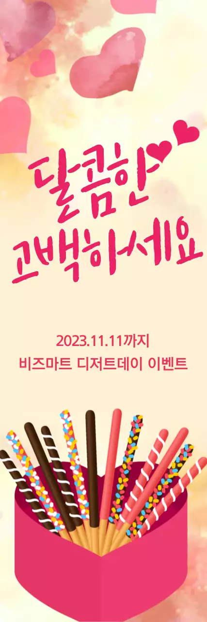 핑크 아기자기한 디저트 이벤트