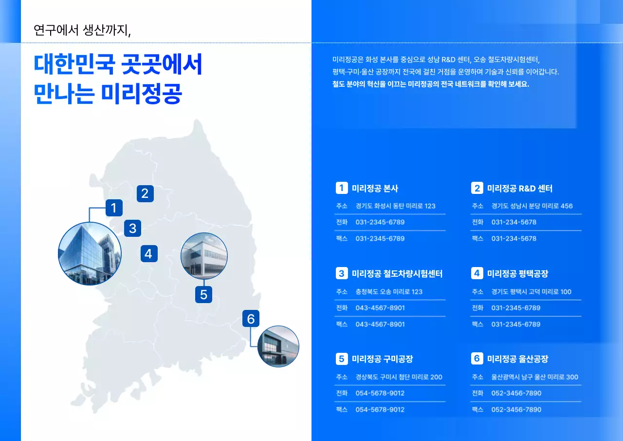 파랑 모던 기업 위치 안내