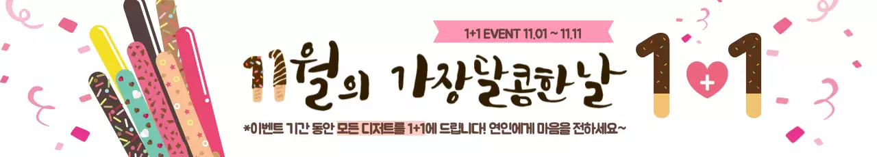 갈색 아기자기한 이벤트 프로모션