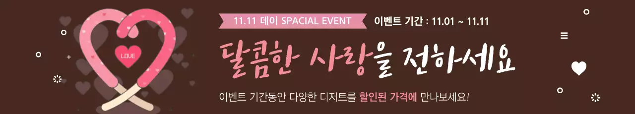 갈색 아기자기한 디저트 프로모션