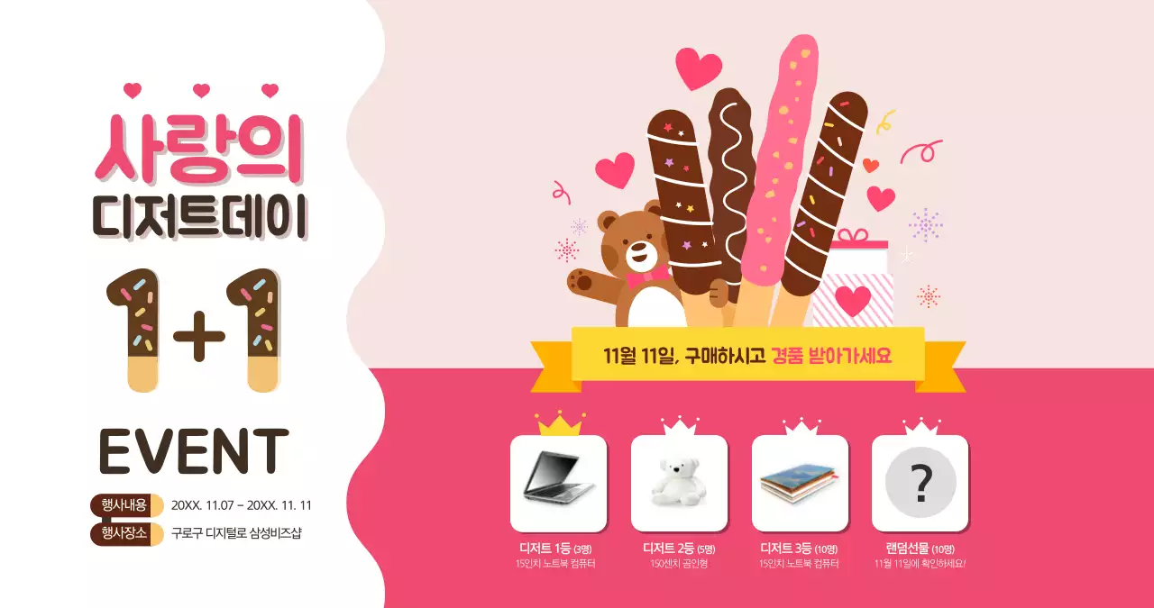 핑크 아기자기한 디저트 이벤트