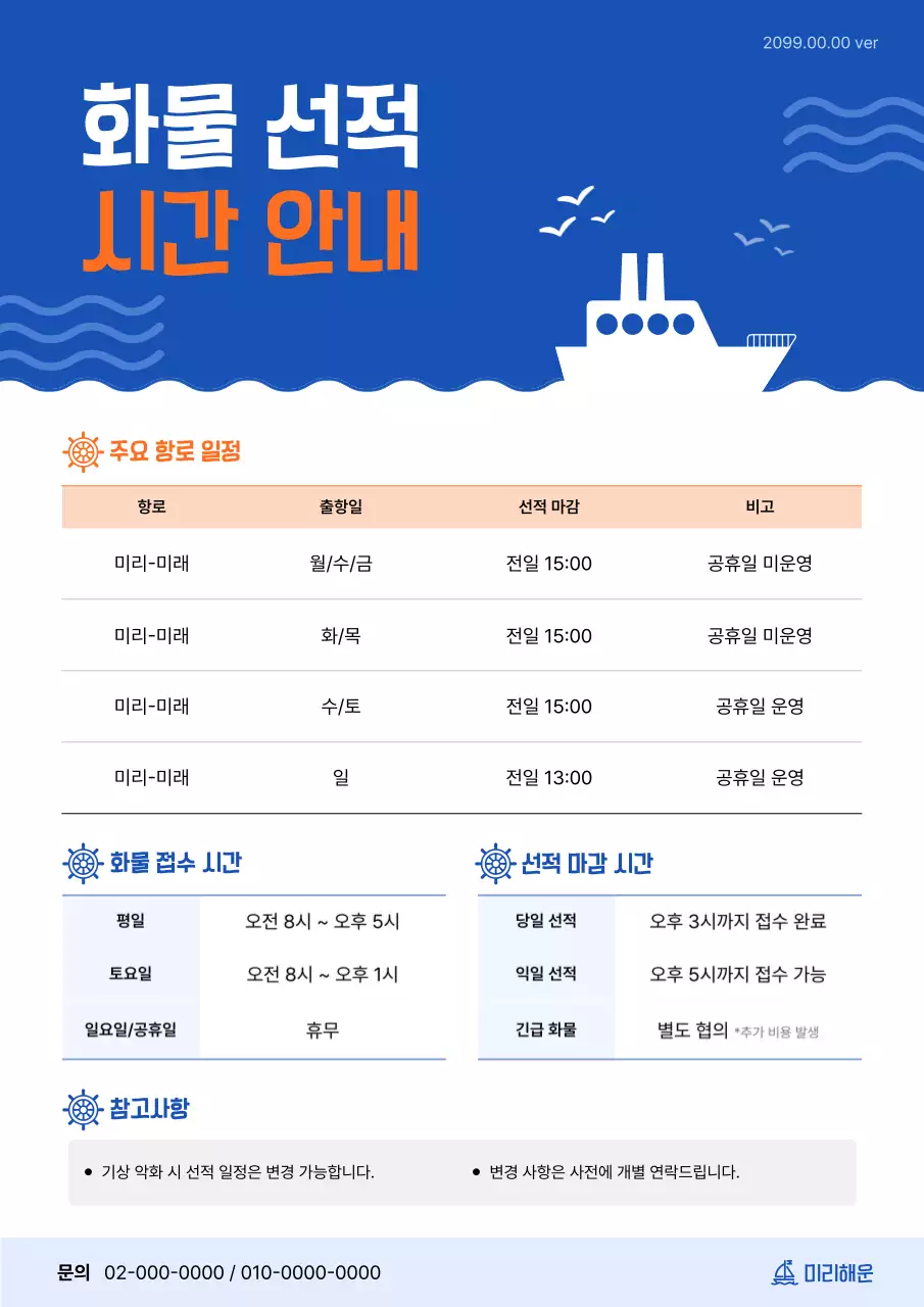 파랑 심플 화물 선적 시간 안내