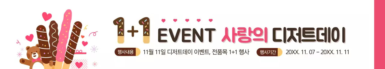 핑크 아기자기한 디저트 행사