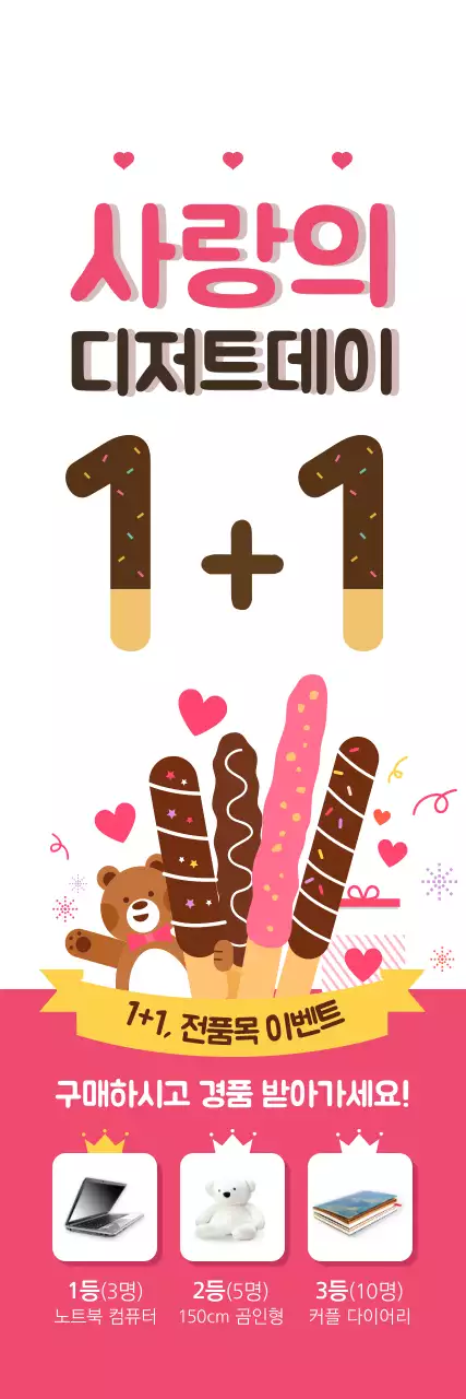 핑크 아기자기한 디저트 이벤트