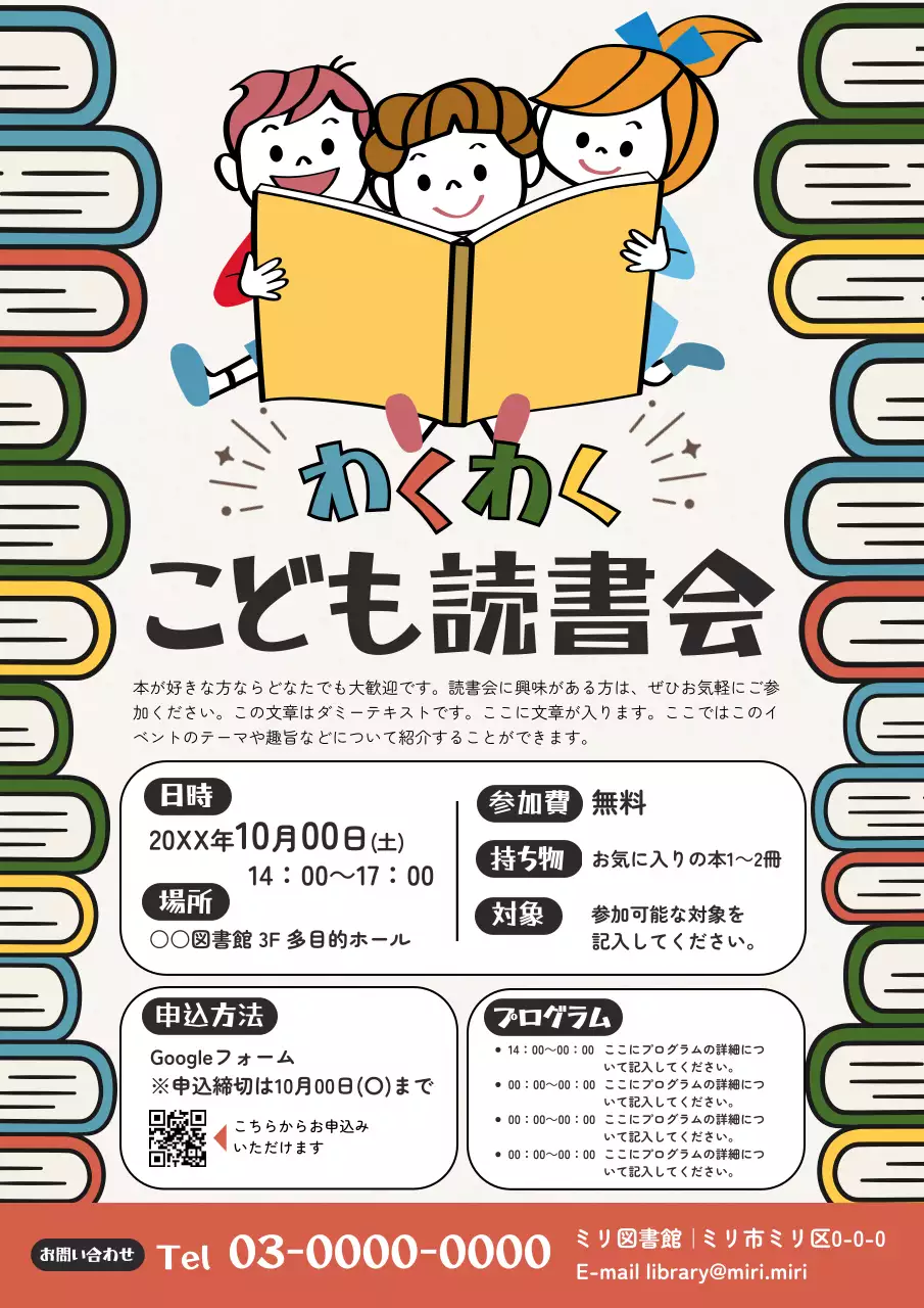 カラフル 楽しい 読書会 ポスター