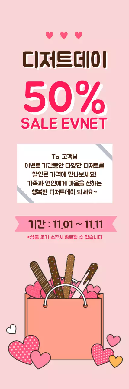 핑크 아기자기한 디저트 할인