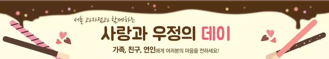 베이지 아기자기한 기념일 홍보