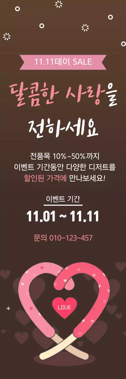 갈색 심플 세일 이벤트