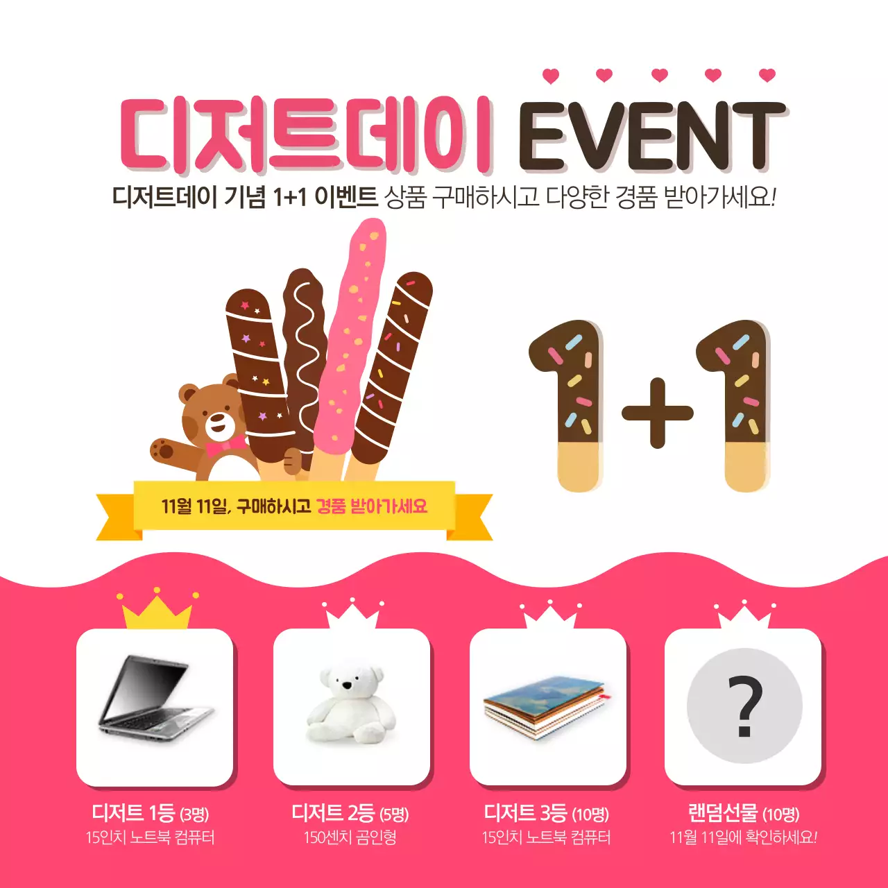핑크 아기자기한 디저트데이 이벤트
