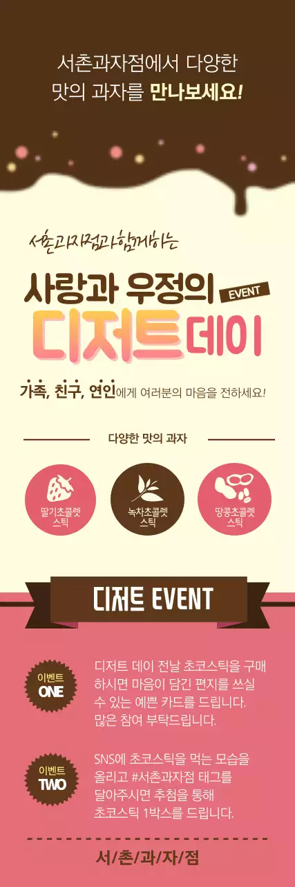 갈색 아기자기한 디저트 이벤트