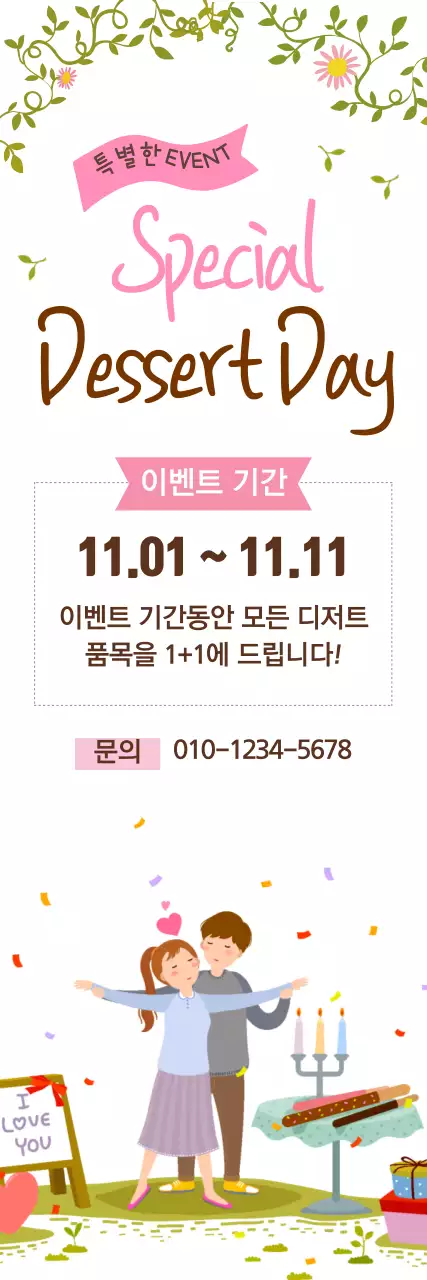 핑크 아기자기한 디저트 이벤트