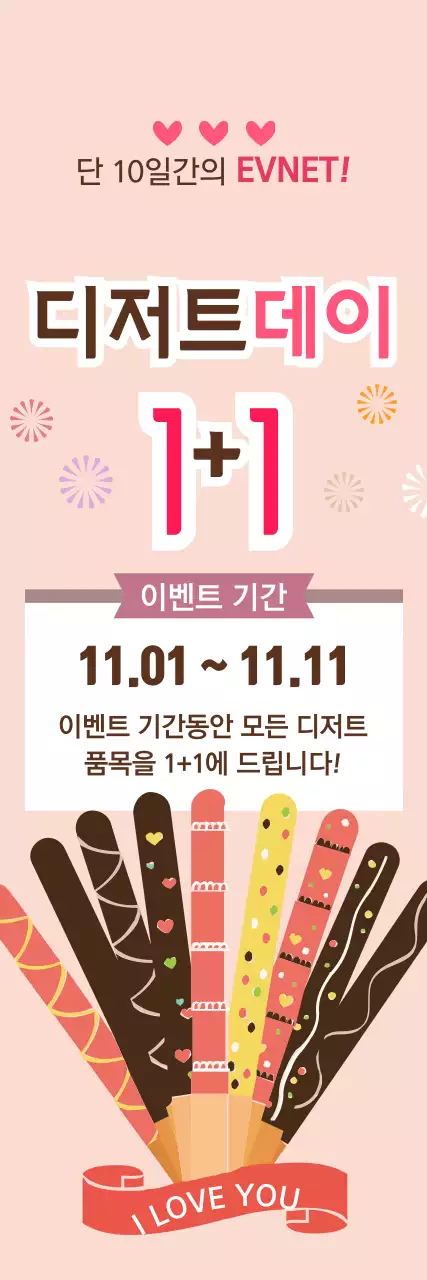 핑크 아기자기한 디저트 프로모션