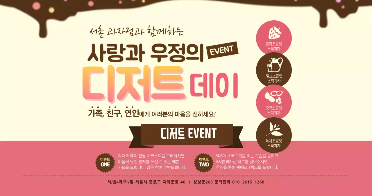 핑크 아기자기한 디저트 이벤트 행사