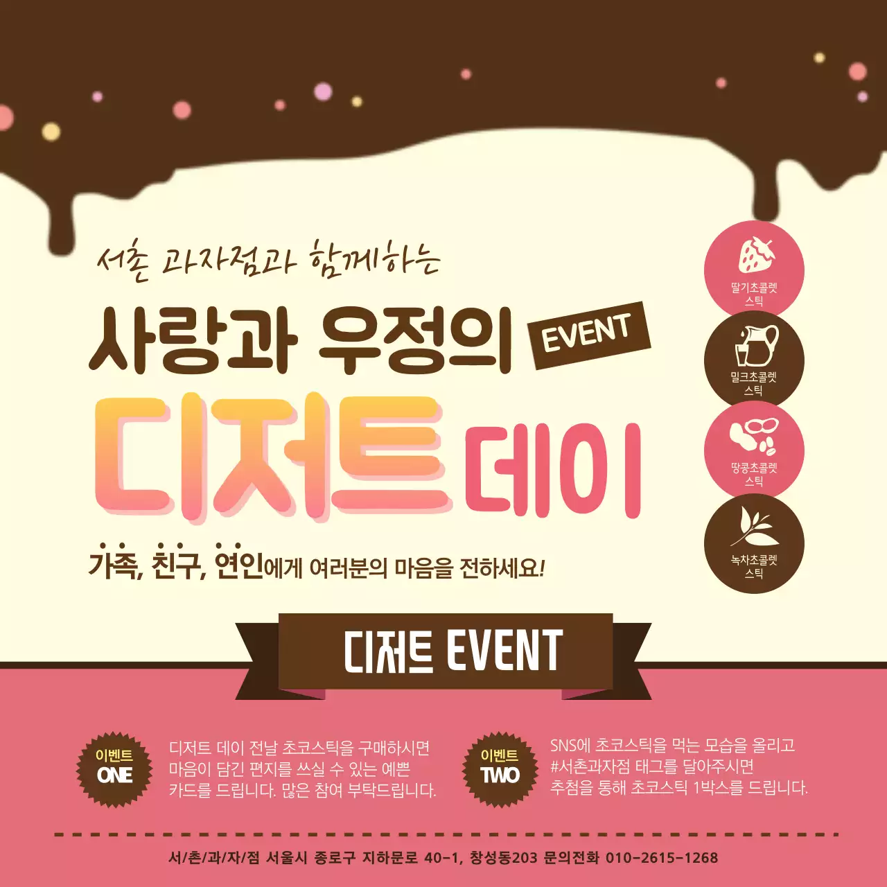 핑크 아기자기한 디저트 이벤트