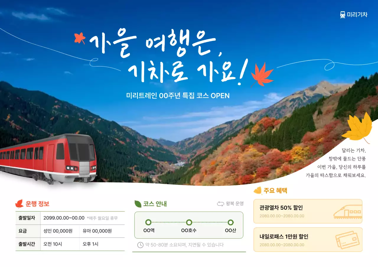 파랑 심플 가을 기차 여행 홍보