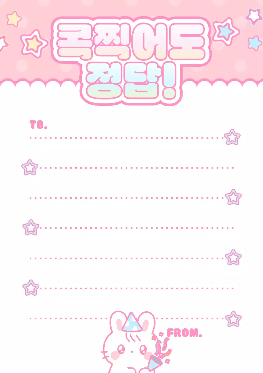 핑크 아기자기한 수능 응원