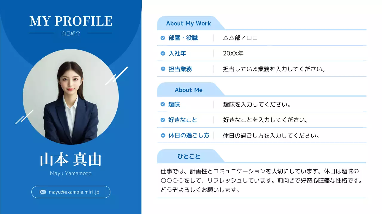 青 シンプル 自己紹介 プロフィール