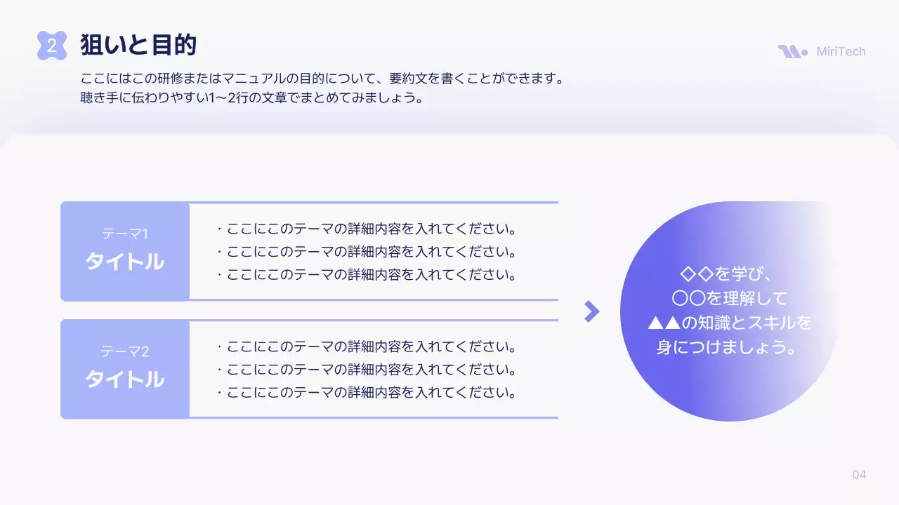 ラベンダー モダン 研修 プレゼンテーション