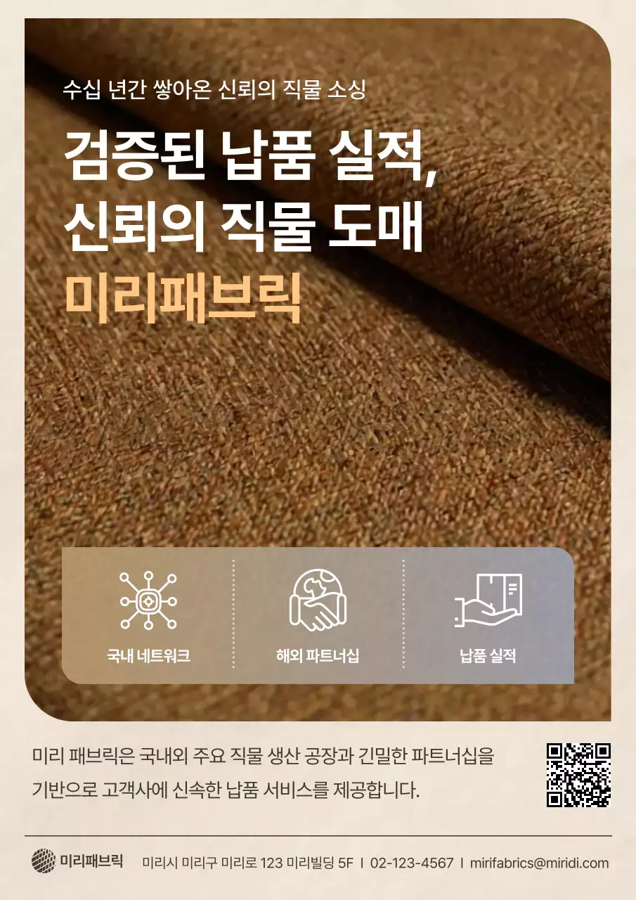 갈색 모던 직물 광고