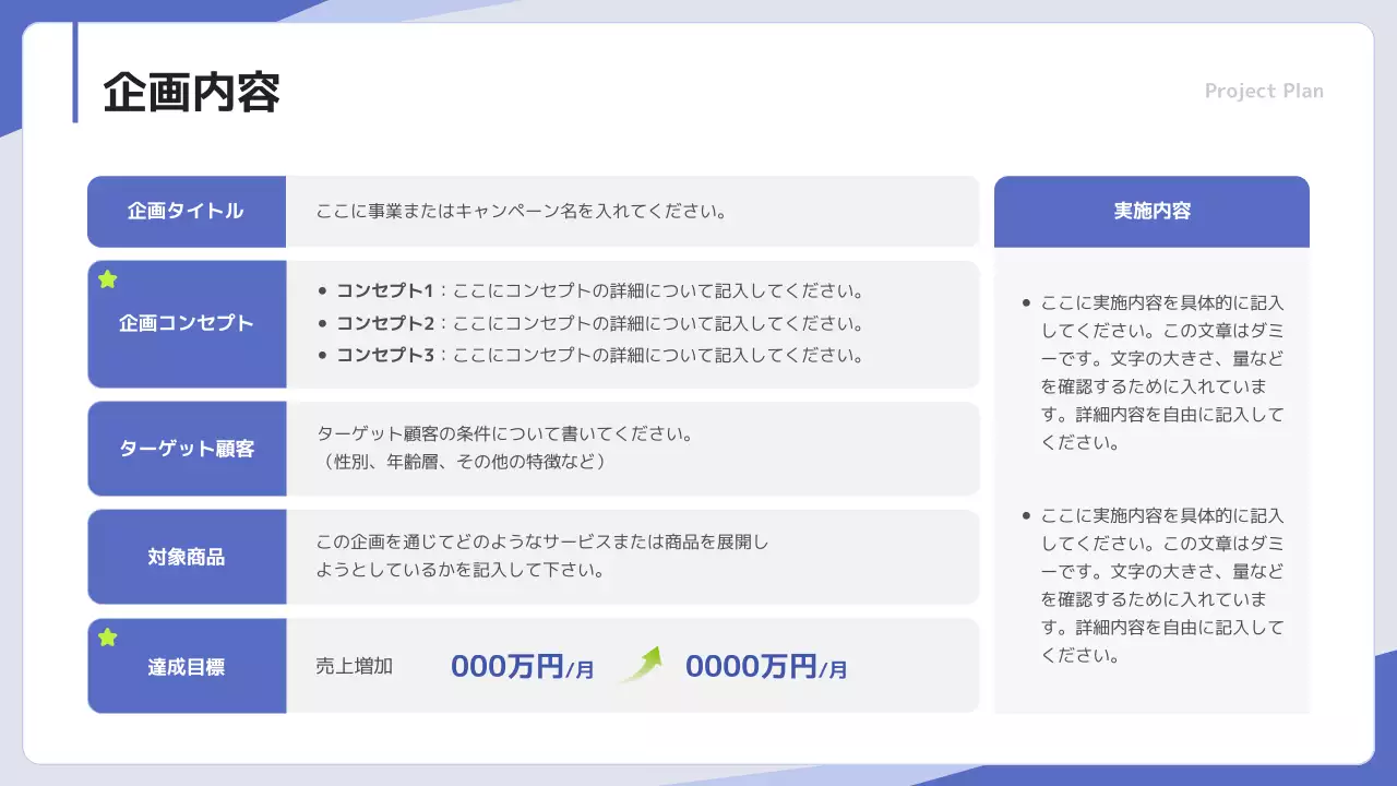 青 シンプル キャンペーン 企画書