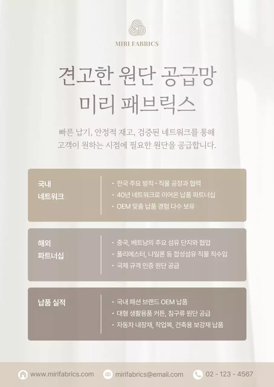 베이지 깔끔 섬유 산업 정보 전달