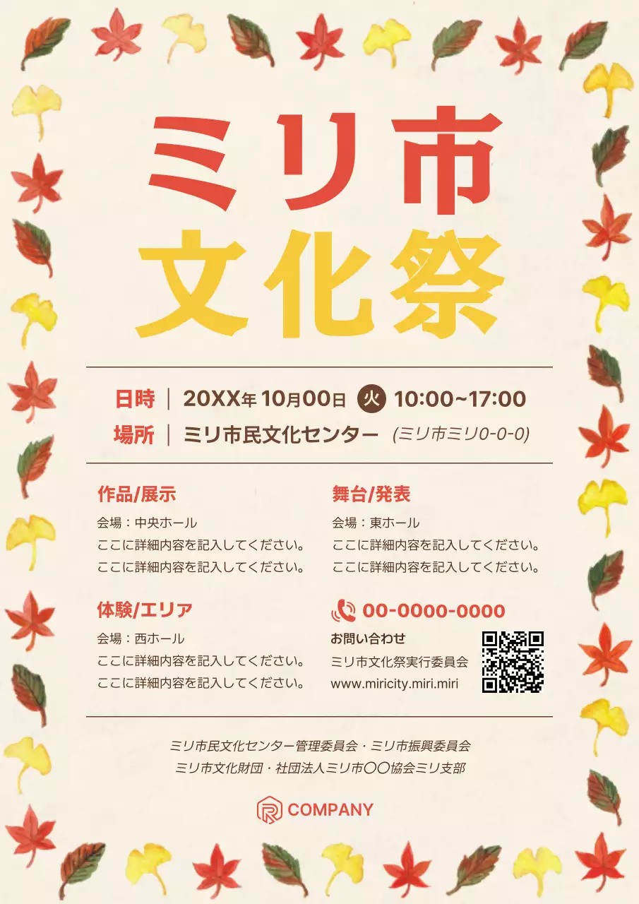 ベージュ クラシック 文化祭 ポスター