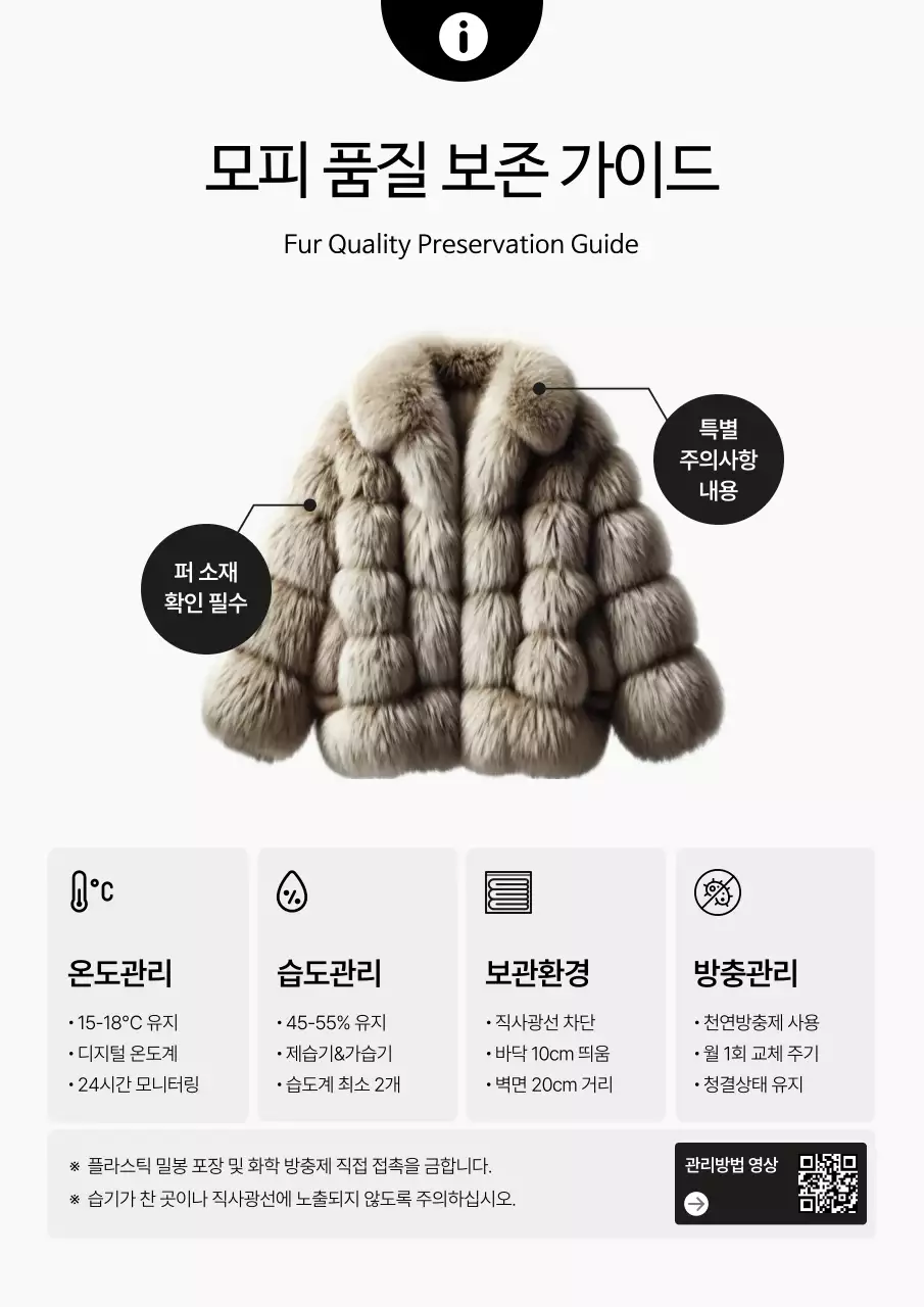 베이지 심플 관리 방법 설명서