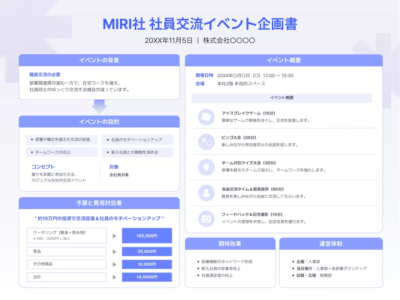 青 シンプル 交流 企画書
