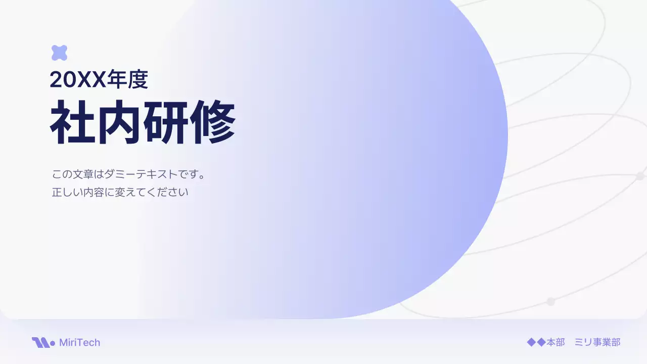 ラベンダー モダン 研修 プレゼンテーション