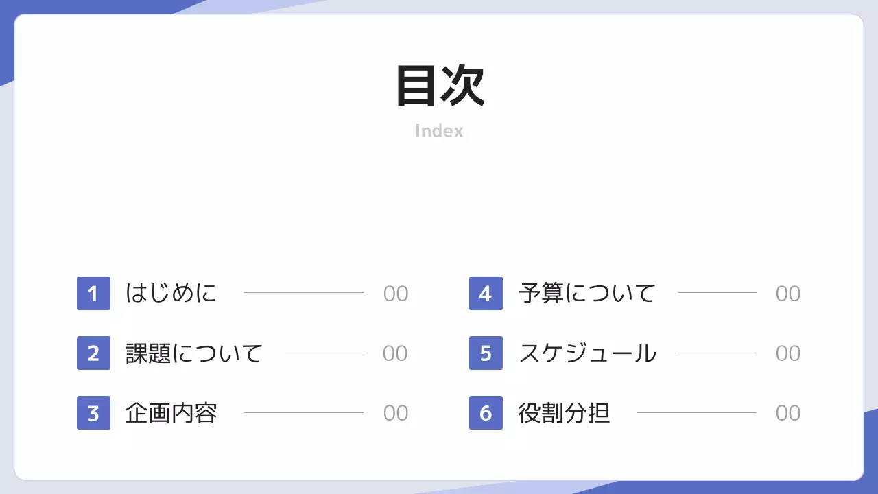 青 シンプル キャンペーン 企画書