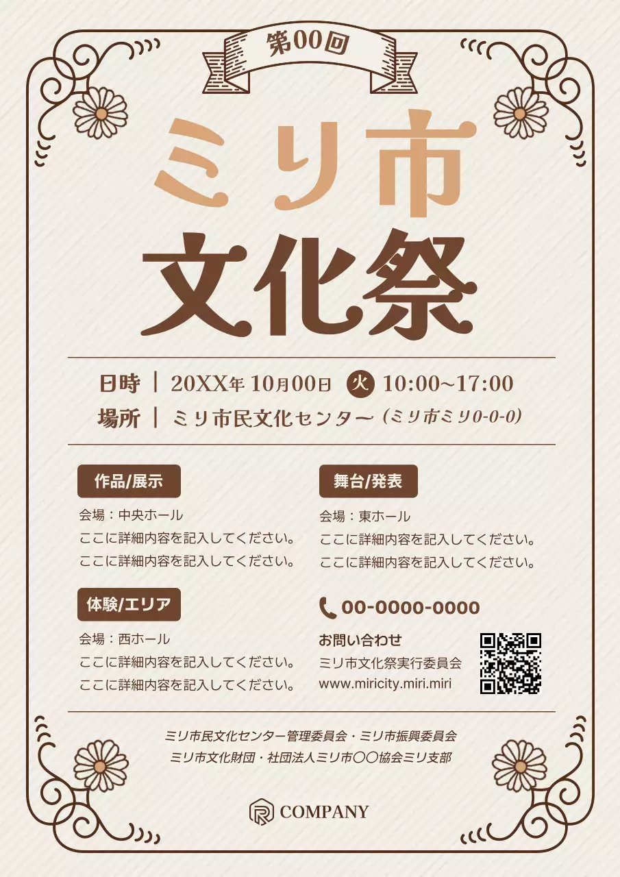 ベージュ クラシック 文化祭 ポスター