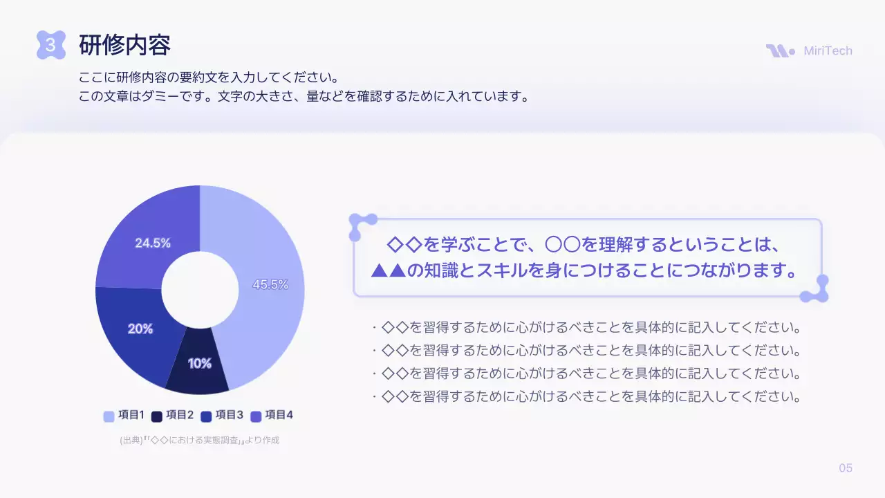 ラベンダー モダン 研修 プレゼンテーション