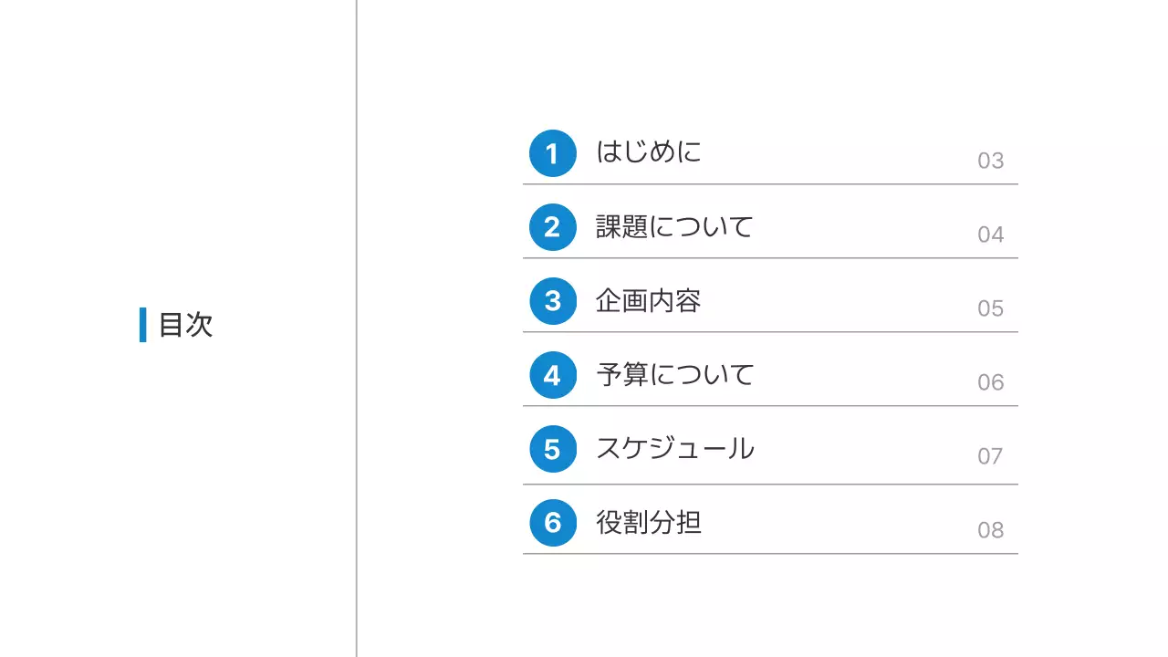 青 シンプル ビジネス 企画書