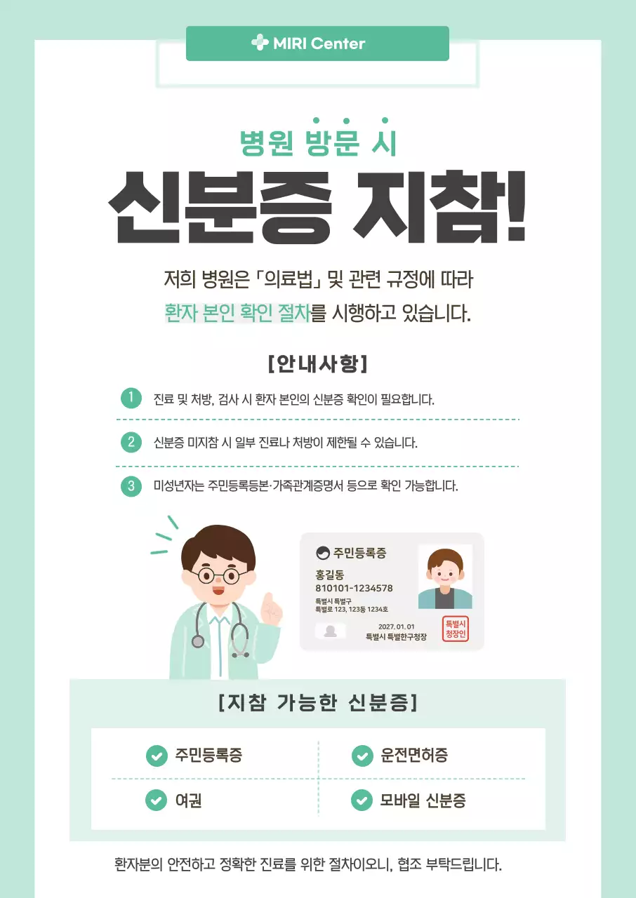 민트 깔끔 병원 안내