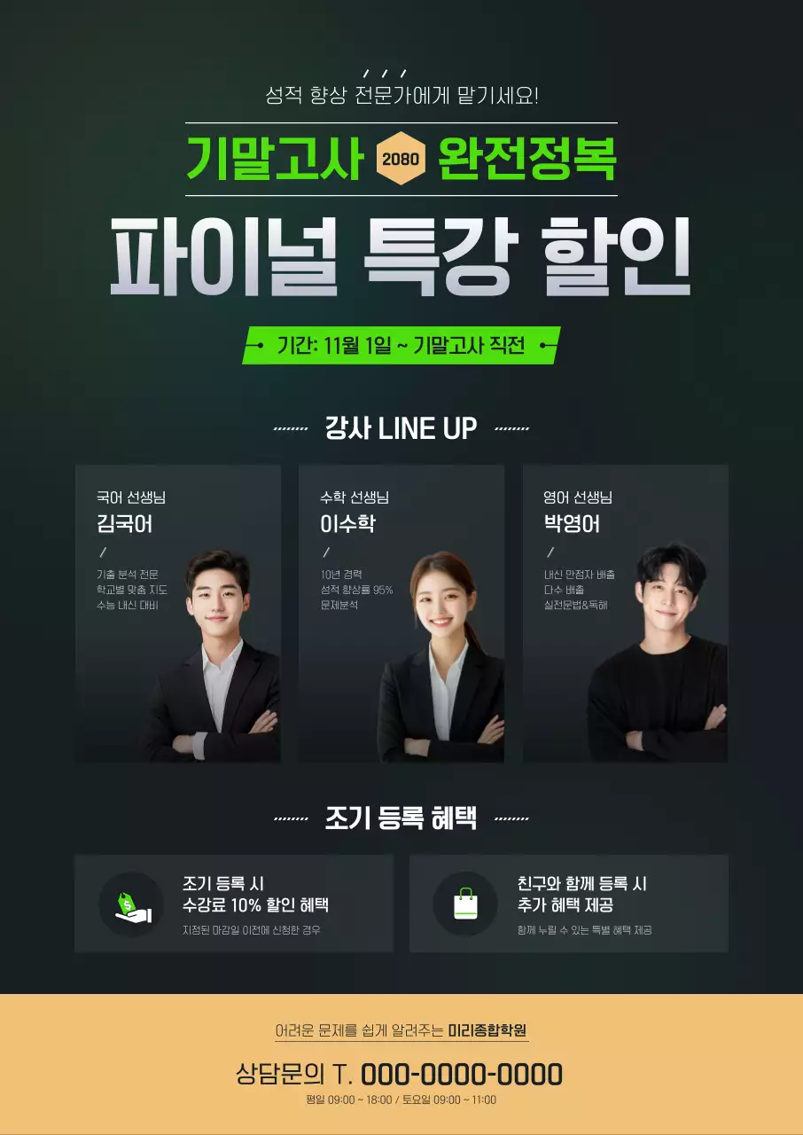 초록 모던 교육 광고